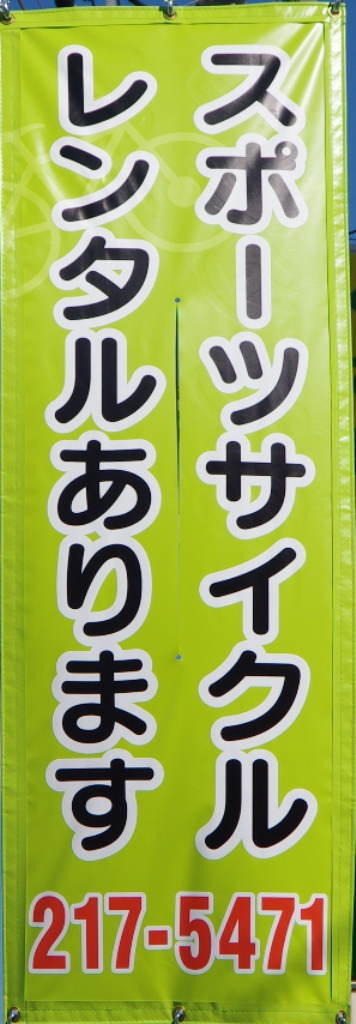 レンタルサイクル